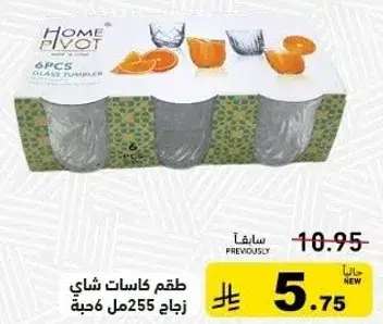 Set of 6 glass tumblers, 255 ml.