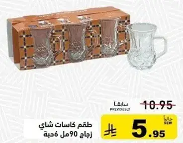 Set of 6 tea glasses, 90 ml.