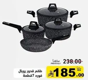 طقم قدور رويال 7 قطع.