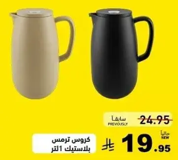 كروس ترمس بلاستيك 1 لتر.