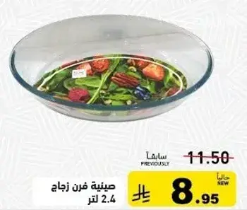 Glass baking tray, 2.4 liters.