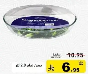 Glass baking tray, 2.0 liters.