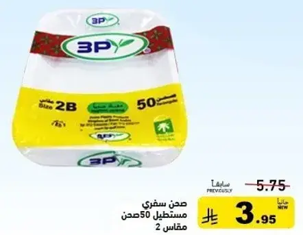 Plastic plates, 50 pieces, size 2B.