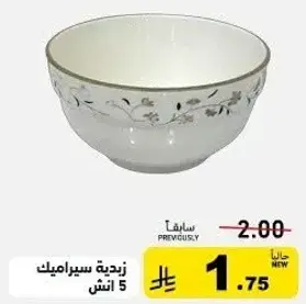 زبديه سيراميك 5 انش