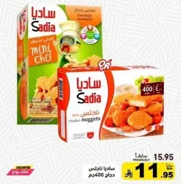 ناجتس دجاج ساديا، 400 جم.
