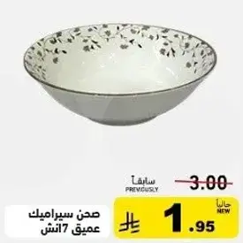 Ceramic deep bowl 7 inch