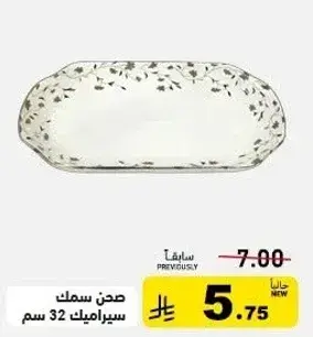 صحن سيراميك 32 سم