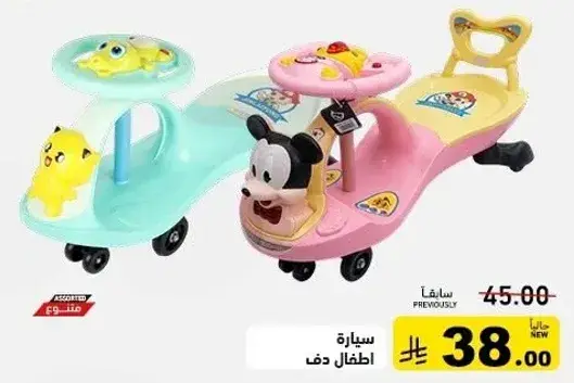 Kids ride-on car, available in pink and blue.