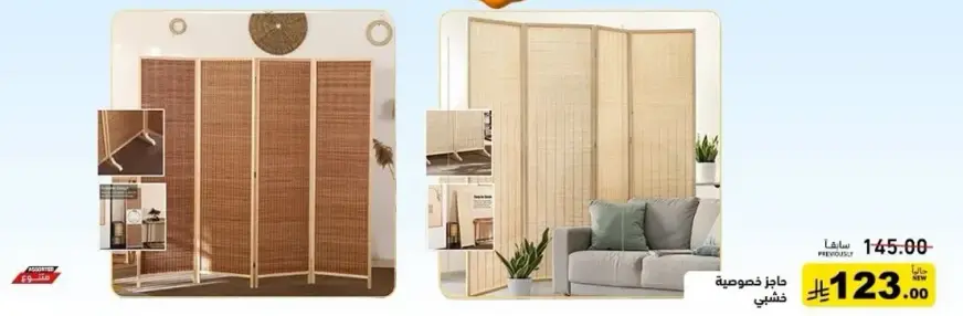 Wooden room divider