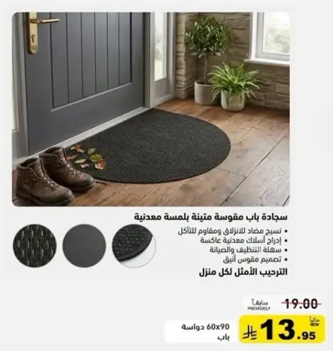 Round doormat 60x90 cm