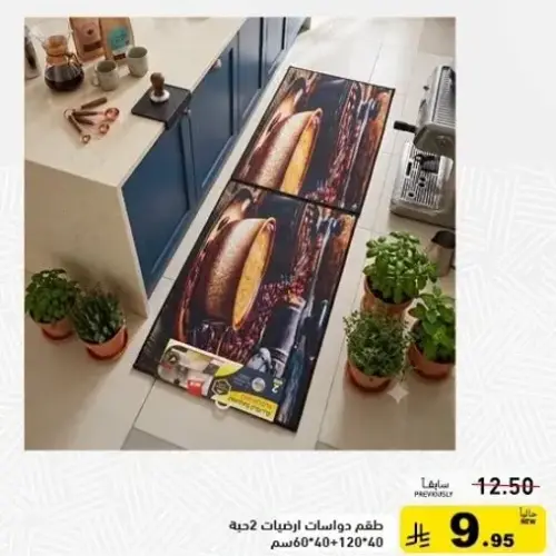 طقم دواسات ارضيات 2 حبه مقاس 60*120