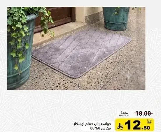 Bathroom mat 80x50 cm