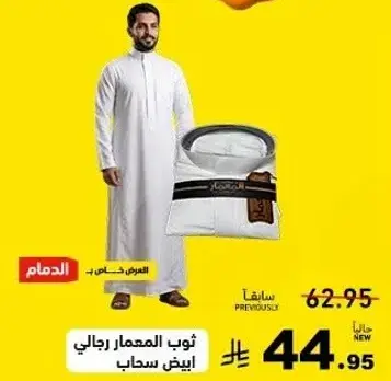 ثوب المعمار رجال ابيض سحاب