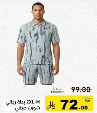 بدله صيفيه رجاليه 2XL-M.