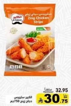 Zing Chicken Strips 750g