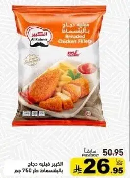 Breaded Chicken Fillets 750g