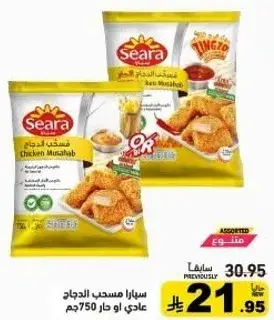 سيرا دجاج مسحب 750 جم assorted
