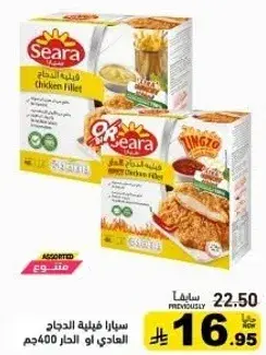 سيرا فيليه دجاج 400 جم assorted
