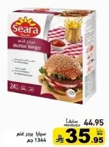 سيارا برجر غنم 1344 جم