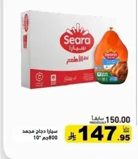 سيارا دجاج مجمد 800 جم