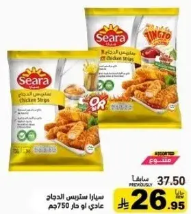 سيرا صدور الدجاج 750 جم assorted