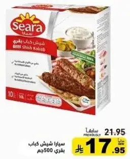 سيارا شيفيش كباب 500 جم