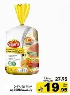 سيارا برجر دجاج مقلي 900 جم
