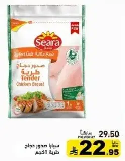 سيارا صدور دجاج طريه 510 جم