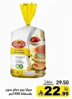 سيارا برجر دجاج بدون 1000 جم