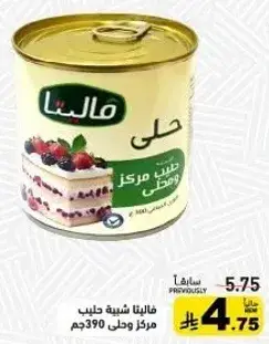 مالينا حلي شبيهه الحليب 390جم
