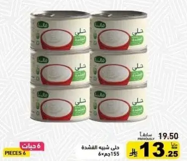 مالينا حلي شبيهه القشطه 6 قطع 155جم