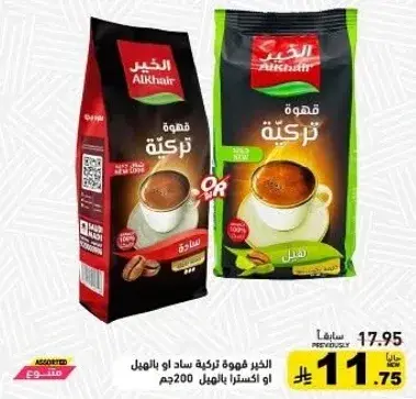 الخير قهوه تركيه 200جم