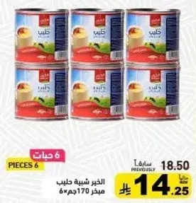 الخير كريمه شبيهه الحليب 6 قطع 170جم