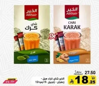 الخير شاي كرك زنجبيل 15جم - زعفران
