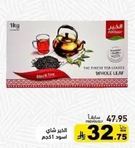 Al-Khair Black Tea 1 kg