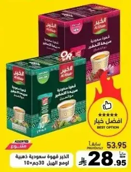 Al-Khair Saudi Coffee 10 pcs