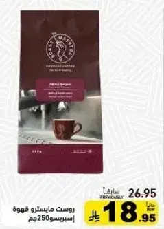 روست مابسترو قهوه اسبريسو 250جم