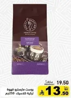 Roast Master Premium Coffee 250 gm