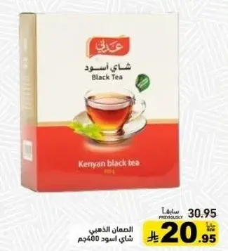 Al-Dhaman Black Tea 400 gm