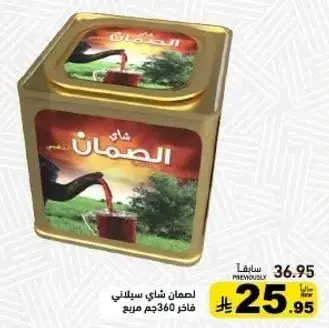 Al-Dhaman Instant Tea 360 gm