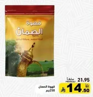 Al-Suman coffee 250 grams