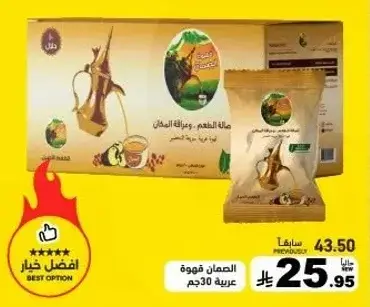 Al-Suman Arabic coffee 30 grams
