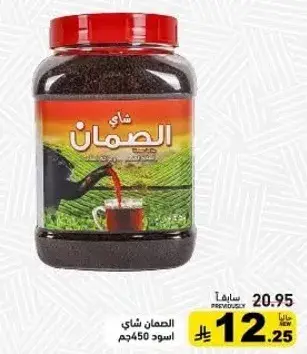 Al-Suman black tea 450 grams