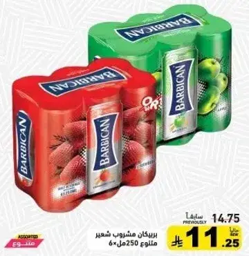 باربيكان مشروبات متنوعه 250 مل × 6