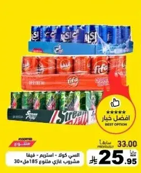 مشروبات غازيه متنوعه 185 مل × 30