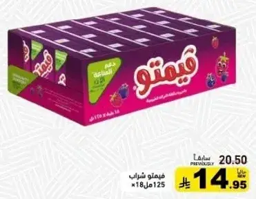 فيمتو مشروبات متنوعه 125 مل × 18