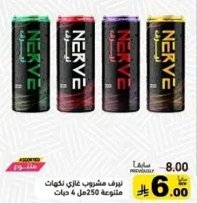 نيرف مشروب غازي 250 مل × 4