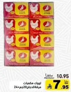 مرقه الدجاج 20 جم × 24