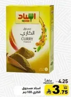 اسناد مسحوق الكاري 100جم