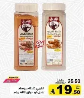 Al-Farabi Mixed Spices 400g